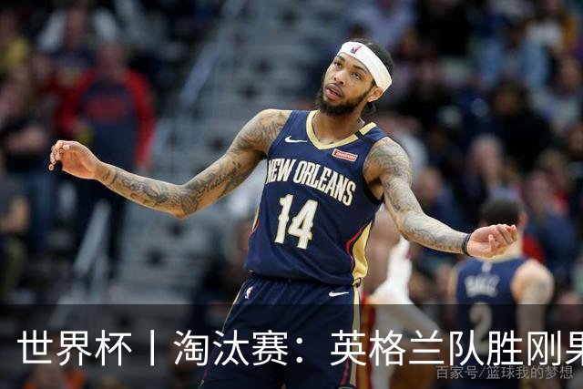 世界杯丨淘汰赛：英格兰队胜刚果（金）队