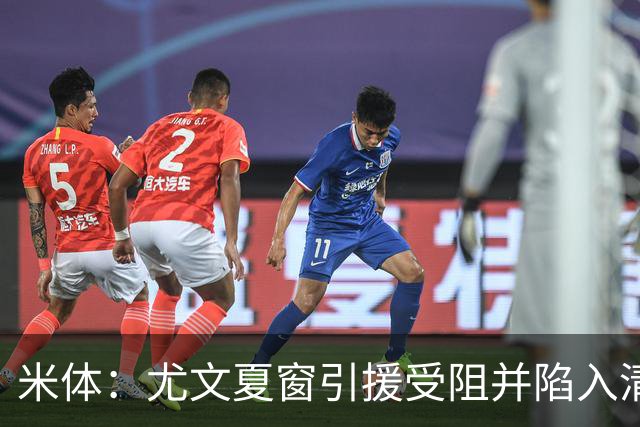 米体：尤文夏窗引援受阻并陷入清洗潮，斯帕莱蒂夏训遭遇用人荒
