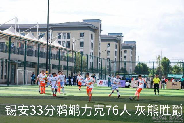 锡安33分鹈鹕力克76人 灰熊胜爵士终结4连败