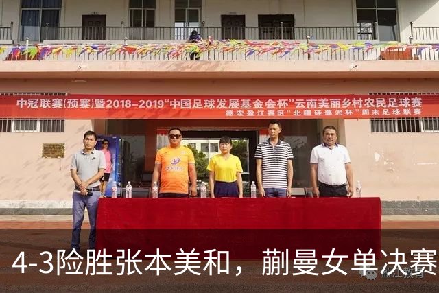 4-3险胜张本美和，蒯曼女单决赛战孙颖莎，国乒包揽美国大满贯女单冠亚军！